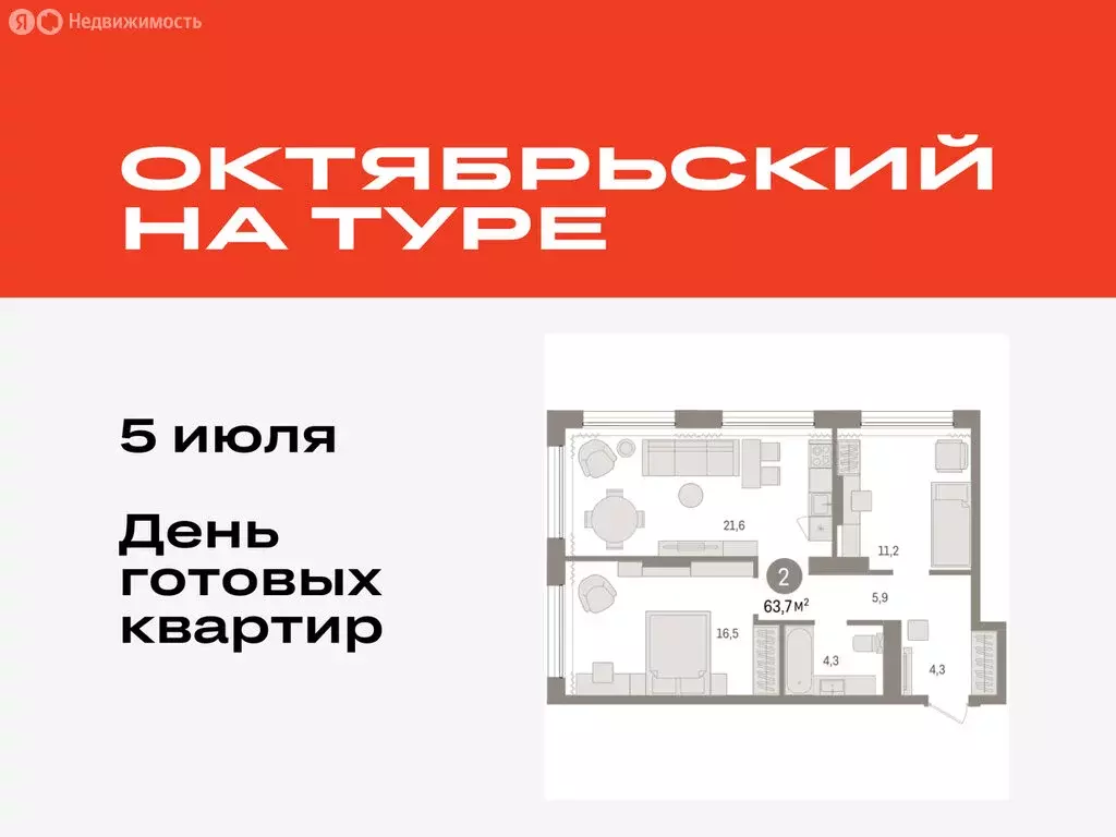 2-комнатная квартира: Тюмень, Краснооктябрьская улица, 4к3 (63.68 м) - Фото 0