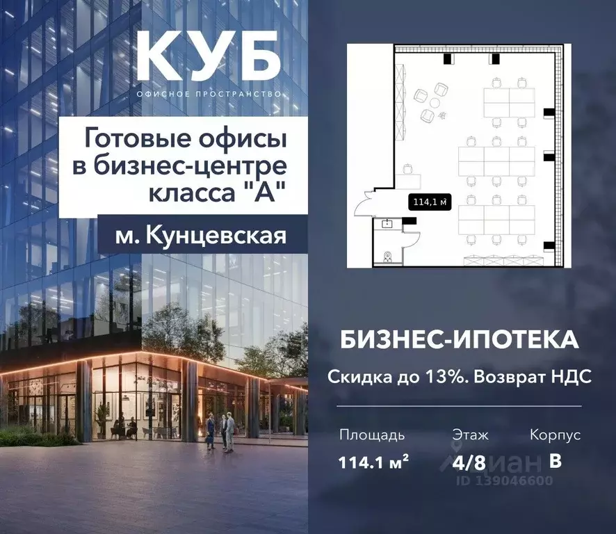 Офис в Москва ул. Алексея Свиридова, 9 (114 м) - Фото 1