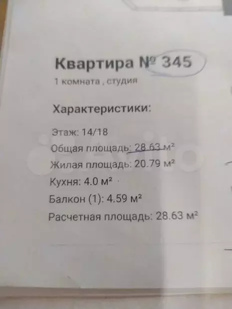 Квартира-студия, 28,7м, 14/18эт. - Фото 1