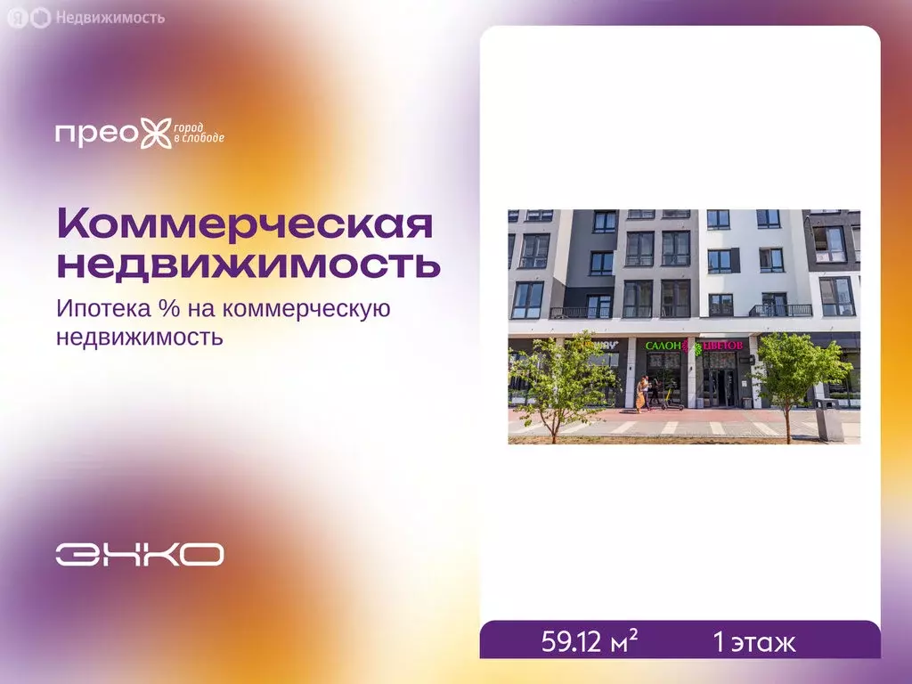 Помещение свободного назначения (59.12 м) - Фото 1