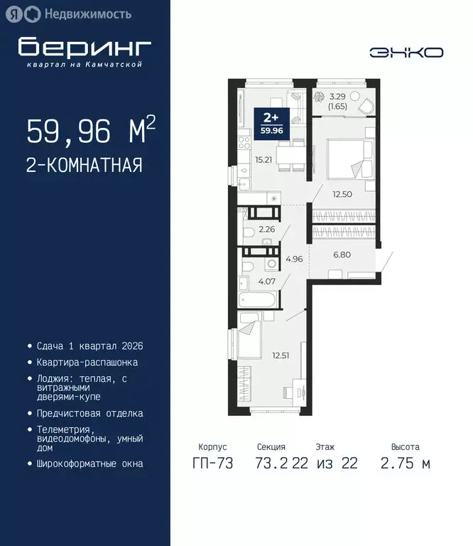 2-комнатная квартира: Тюмень, Ленинский округ, ЖК Беринг (59.96 м) - Фото 1