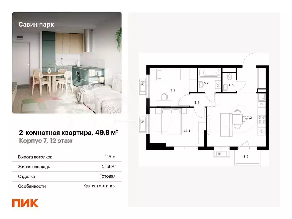 2-к. квартира, 49,8 м, 12/17 эт. - Фото 0