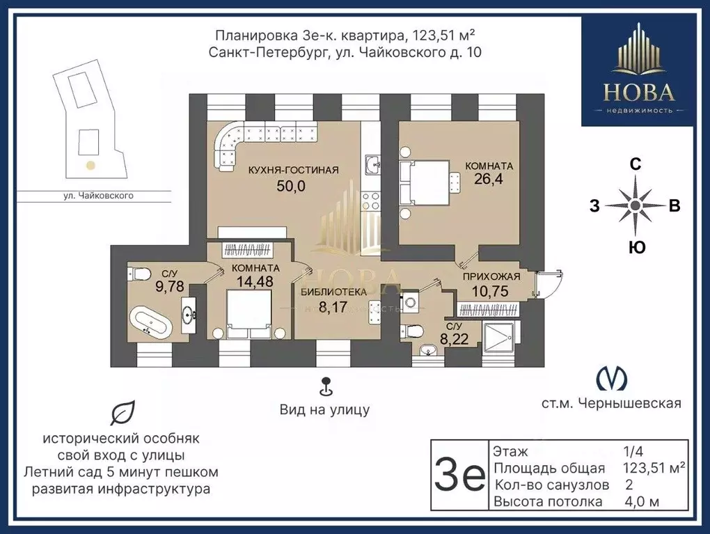 3-к кв. Санкт-Петербург ул. Чайковского, 10 (115.0 м) - Фото 2