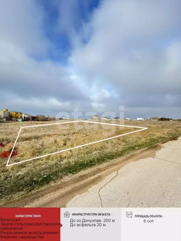 Участок в Крым, Сакский район, с. Штормовое  (6.0 сот.) - Фото 1