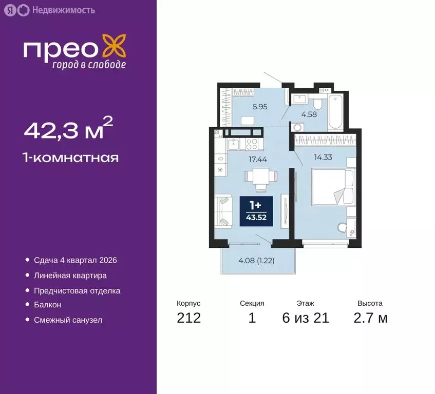 1-комнатная квартира: Тюмень, Арктическая улица, 2 (42.3 м) - Фото 0