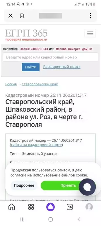 Участок 6 сот. (ИЖС) - Фото 1