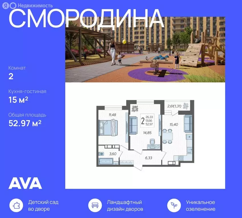 2-комнатная квартира: Краснодар, жилой комплекс Смородина (52.97 м) - Фото 0