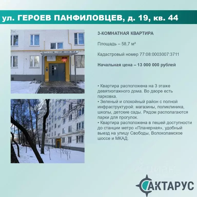 Свободной планировки кв. Москва ул. Героев Панфиловцев, 19 (58.7 м) - Фото 0