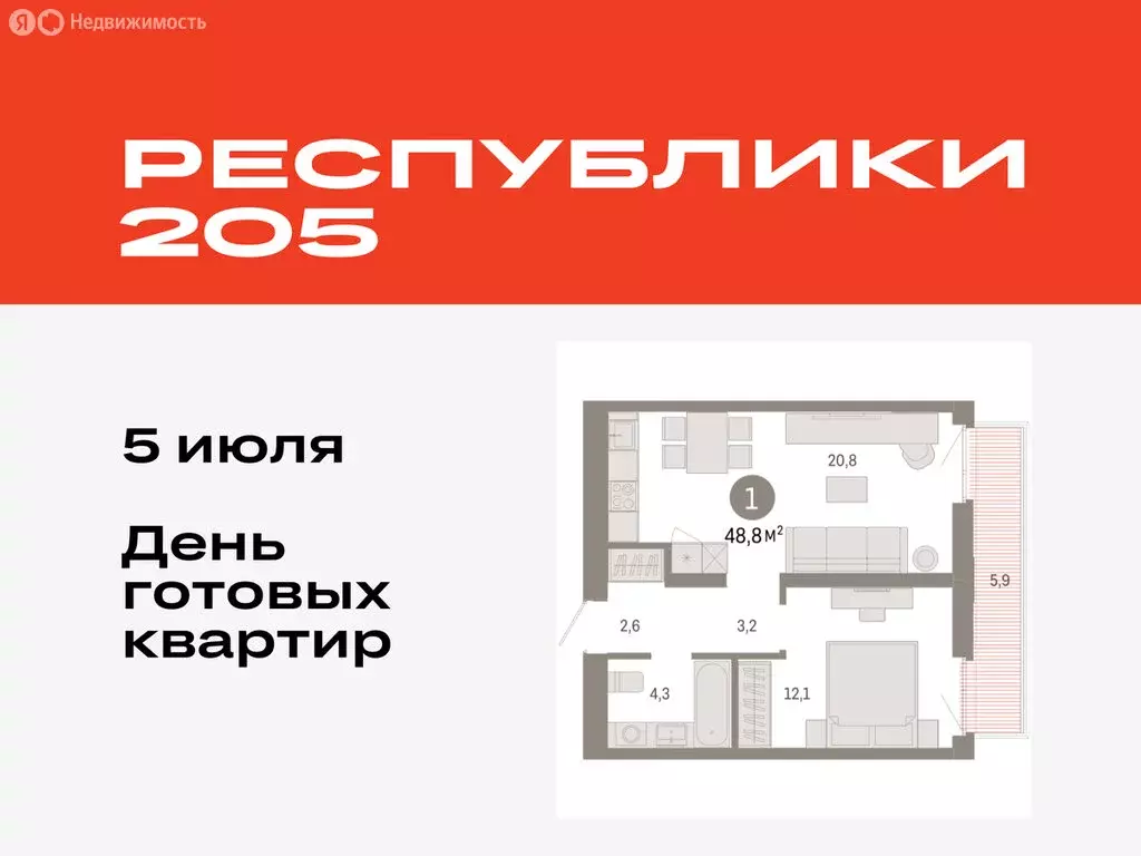 1-комнатная квартира: Тюмень, Ленинский округ (48.75 м) - Фото 0
