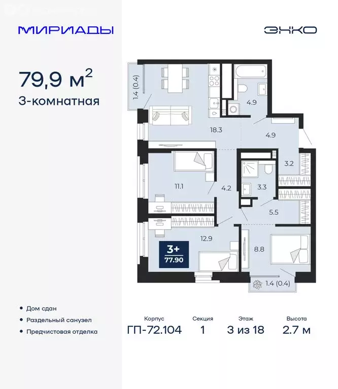 3-комнатная квартира: Тюмень, улица Тимофея Чаркова, 77/1 (79.9 м) - Фото 1