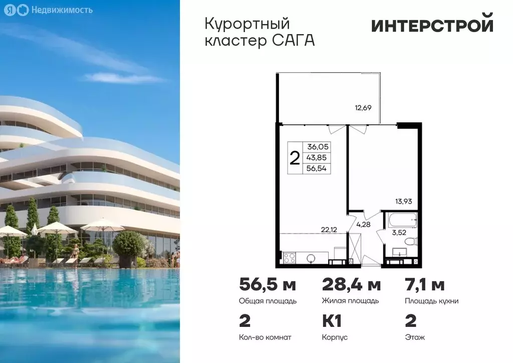 2-комнатная квартира: Прибрежное, Набережная улица, 64 (56.54 м) - Фото 1