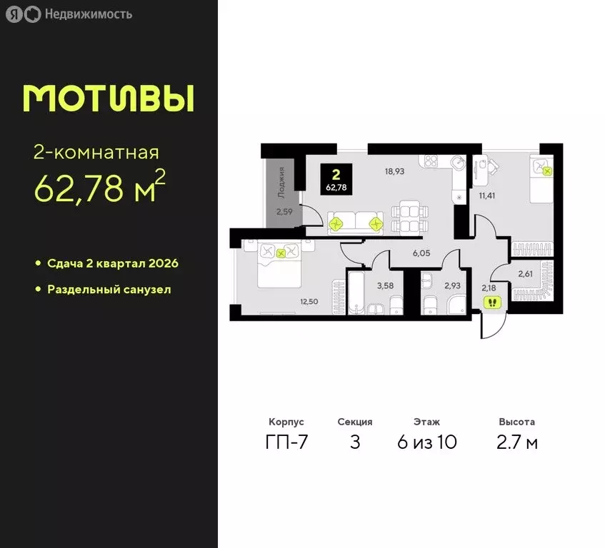 2-комнатная квартира: Тюмень, жилой комплекс Мотивы (62.78 м) - Фото 0