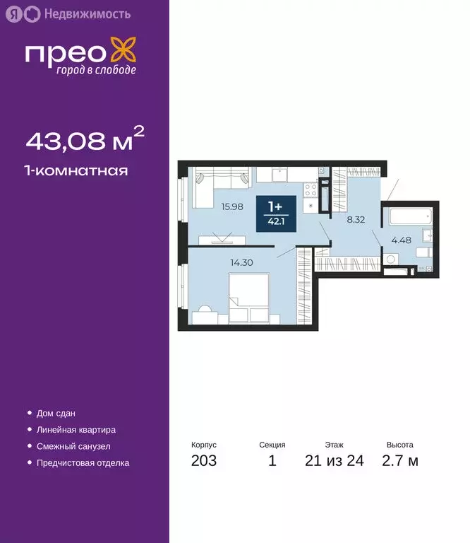 1-комнатная квартира: Тюмень, улица Фармана Салманова, 17 (43.08 м) - Фото 1