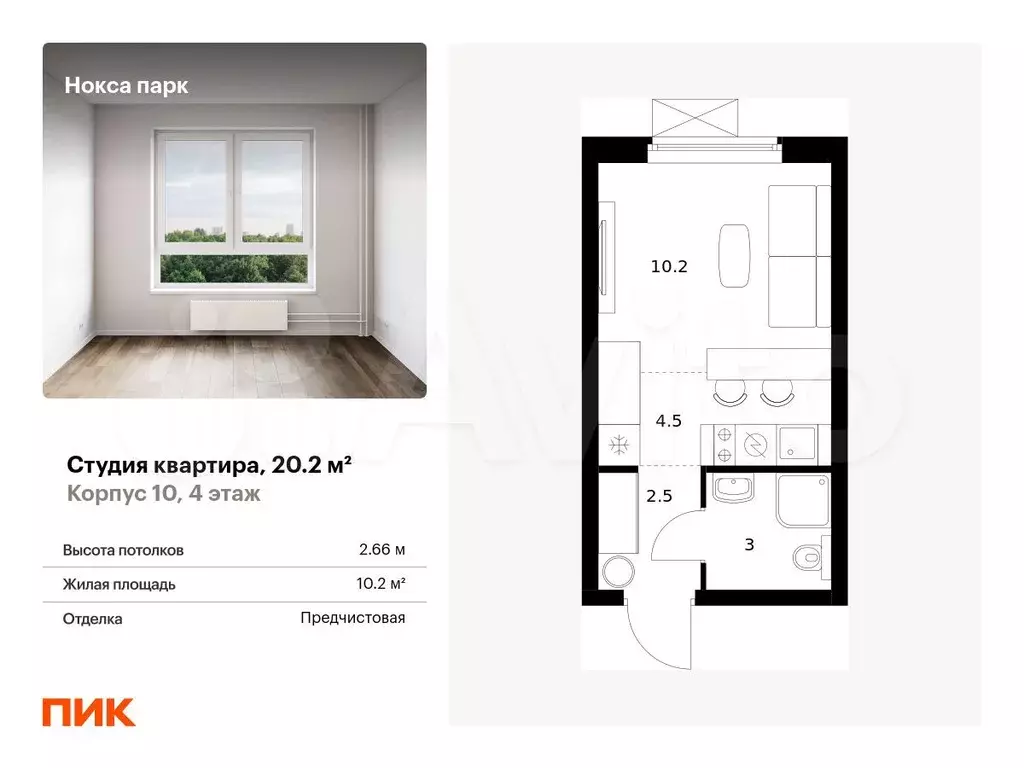 Квартира-студия, 20,2 м, 4/17 эт. - Фото 0