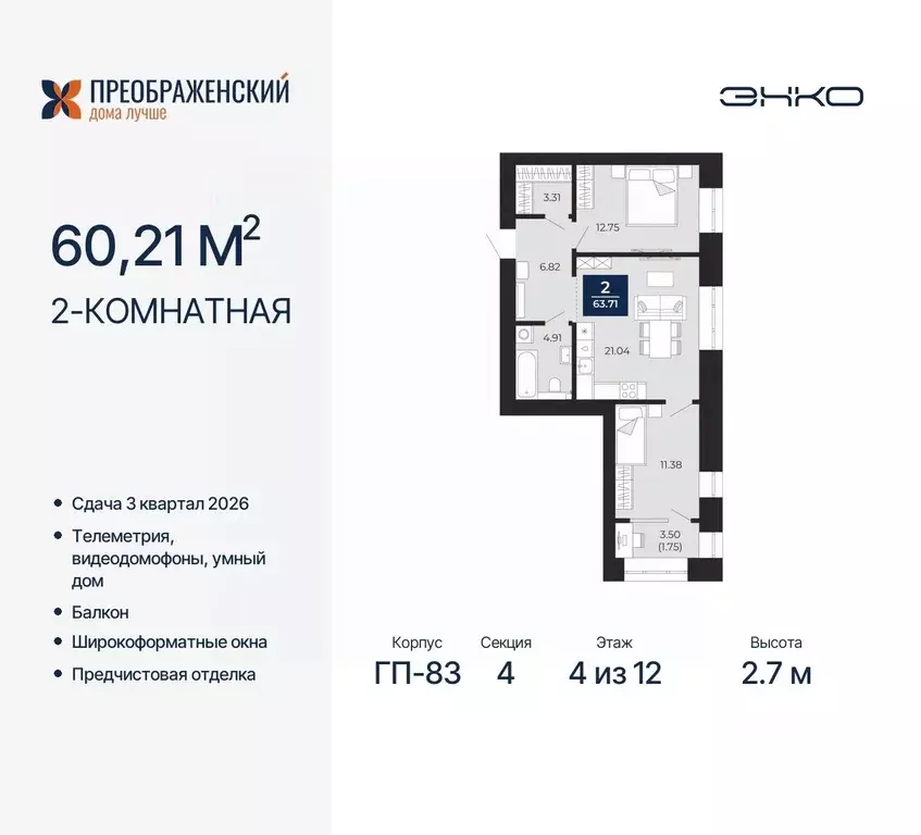 2-к кв. Ямало-Ненецкий АО, Новый Уренгой Славянский мкр,  (60.21 м) - Фото 0