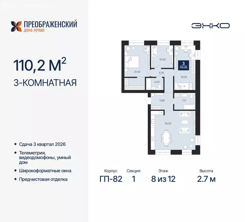 3-комнатная квартира: Новый Уренгой, микрорайон Славянский (110.2 м) - Фото 0