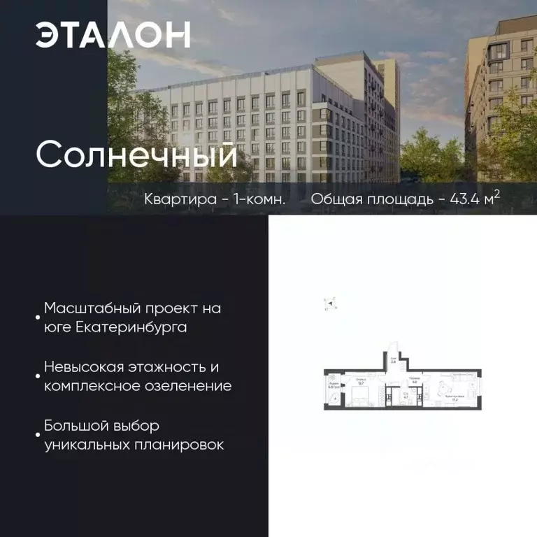 1-к кв. Свердловская область, Екатеринбург Солнечный жилрайон,  (43.4 ... - Фото 0