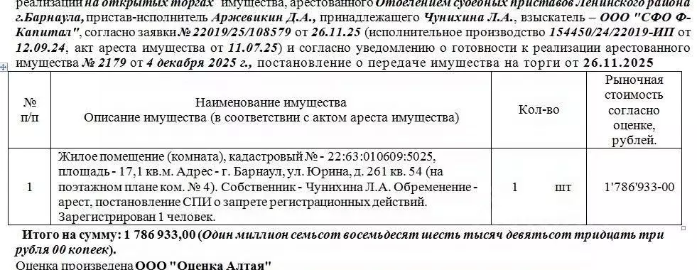 Свободной планировки кв. Алтайский край, Барнаул ул. Юрина, 261 (17.1 ... - Фото 0