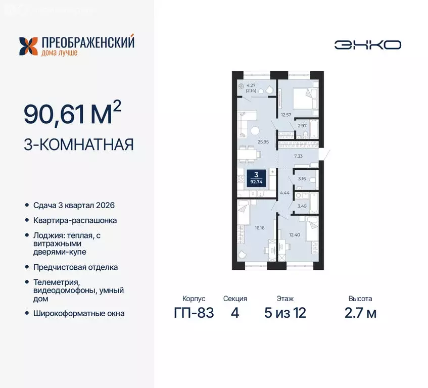 3-комнатная квартира: Новый Уренгой, микрорайон Славянский (90.61 м) - Фото 0