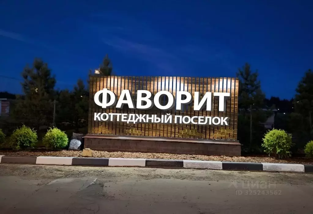 Дом в Москва № 180 кв-л,  (221 м) - Фото 1