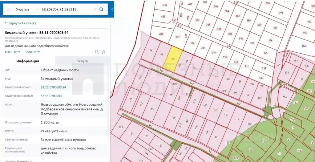 Участок в Новгородская область, Новгородский район, Трубичинское ... - Фото 1