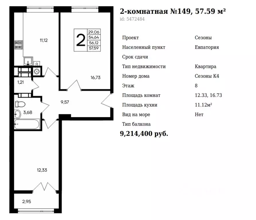 2-к кв. Крым, Евпатория Сезоны жилой комплекс (57.59 м) - Фото 1