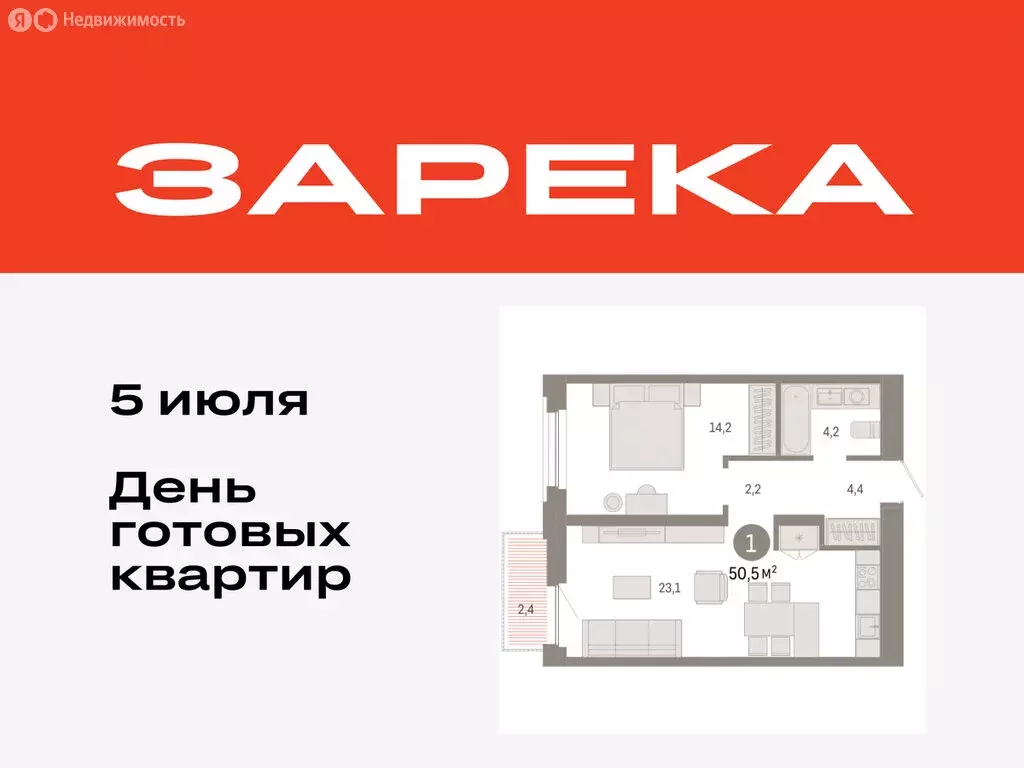 1-комнатная квартира: Тюмень, Мысовская улица, 26к2 (50.47 м) - Фото 0