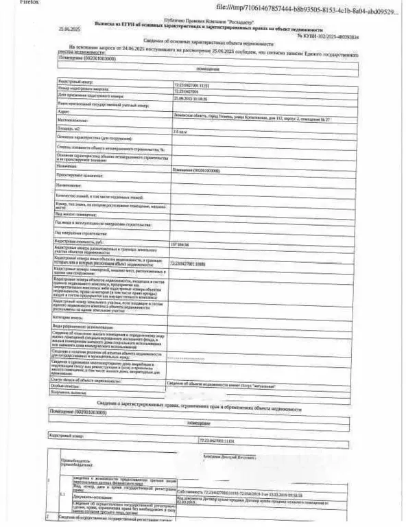 Помещение свободного назначения в Тюменская область, Тюмень ... - Фото 2