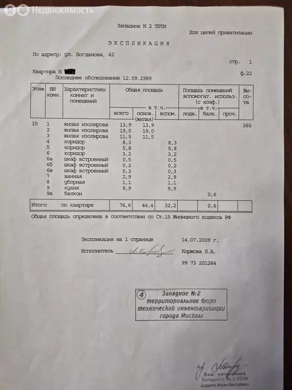 3-комнатная квартира: Москва, улица Богданова, 42 (77 м) - Фото 1