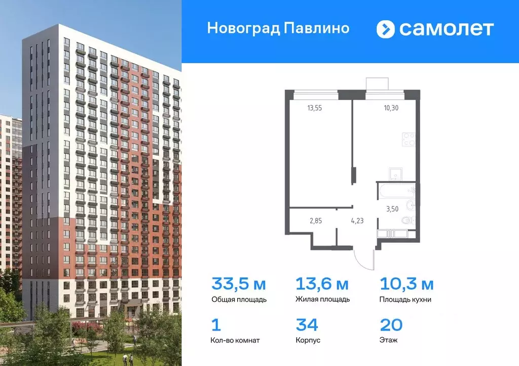 1-к кв. Московская область, Балашиха Новое Павлино мкр, Новоград ... - Фото 0