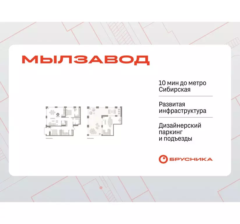2-комнатная квартира: Новосибирск, жилой комплекс Мылзавод (202.5 м) - Фото 0