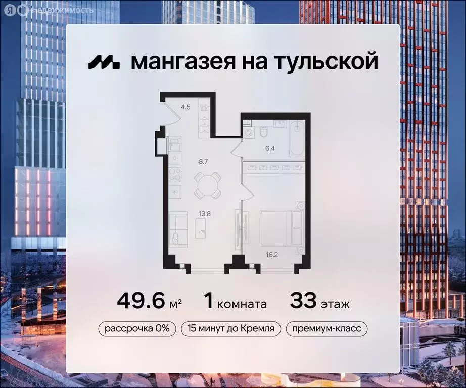 1-комнатная квартира: Москва, ЖК Мангазея на Тульской (49.6 м) - Фото 0