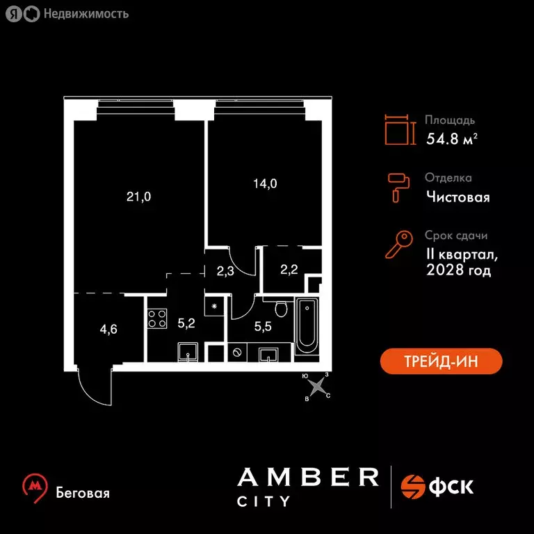 2-комнатная квартира: Москва, жилой комплекс Амбер Сити (54.8 м) - Фото 0