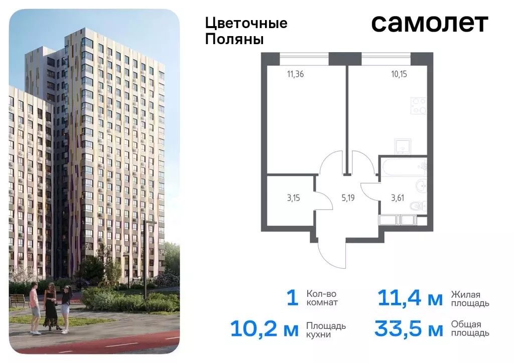 1-к кв. Москва Цветочные Поляны жилой комплекс, к12 (33.46 м) - Фото 0