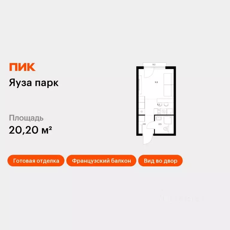 Студия Московская область, Мытищи Яуза Парк жилой комплекс, к5 (20.2 ... - Фото 1