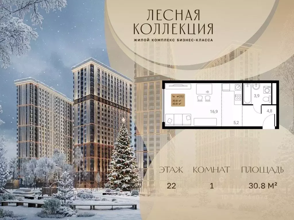 1-к кв. Московская область, Химки Лесная Коллекция жилой комплекс ... - Фото 1