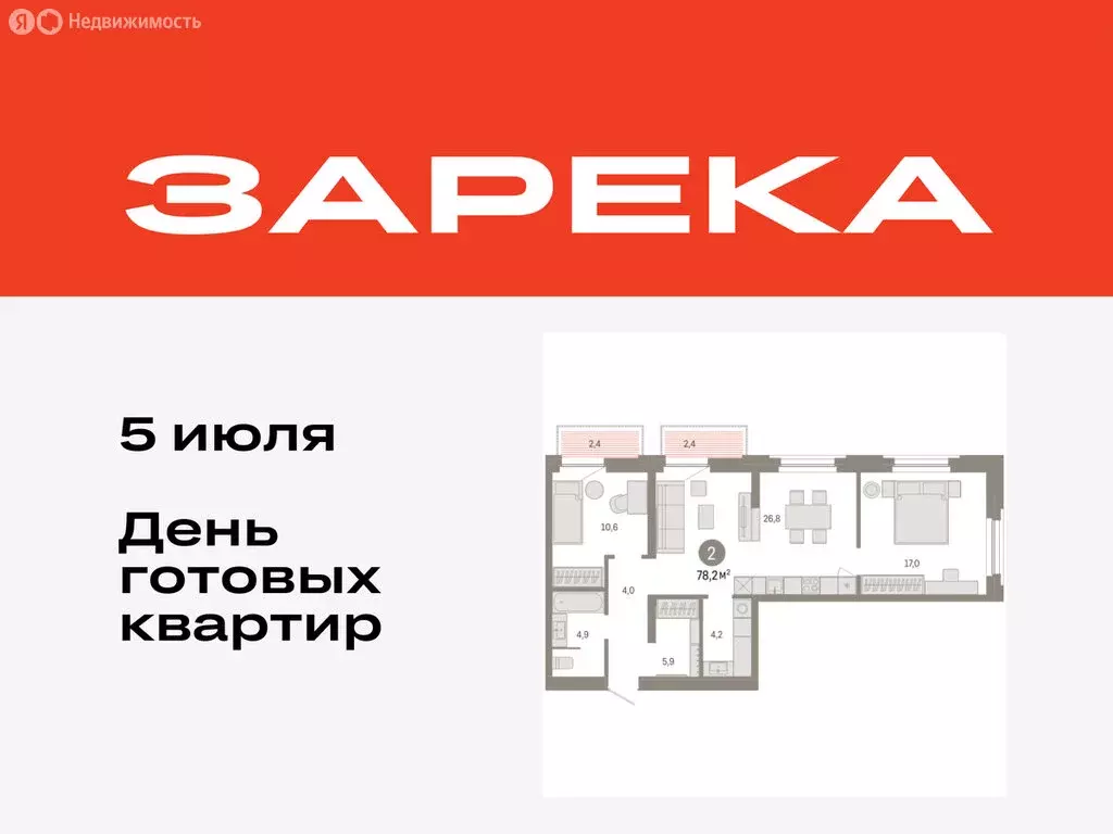 2-комнатная квартира: Тюмень, Мысовская улица, 26к2 (78.19 м) - Фото 0