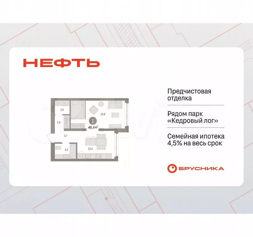 1-к. квартира, 46,4 м, 6/9 эт. - Фото 0