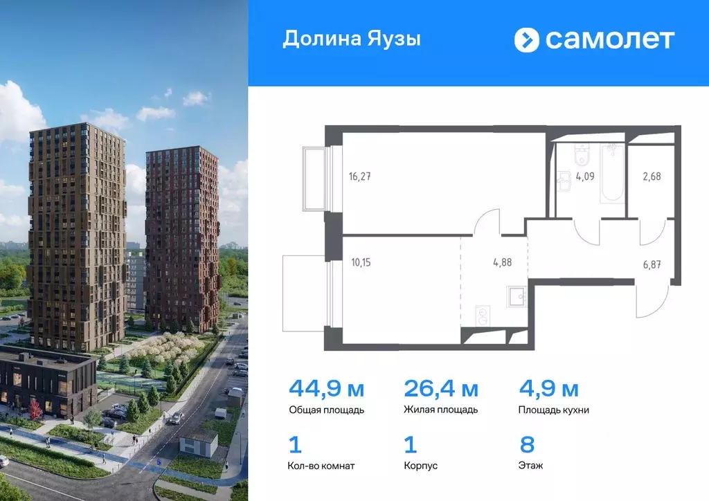 1-к кв. Московская область, Мытищи Перловка мкр, Долина Яузы жилой ... - Фото 0