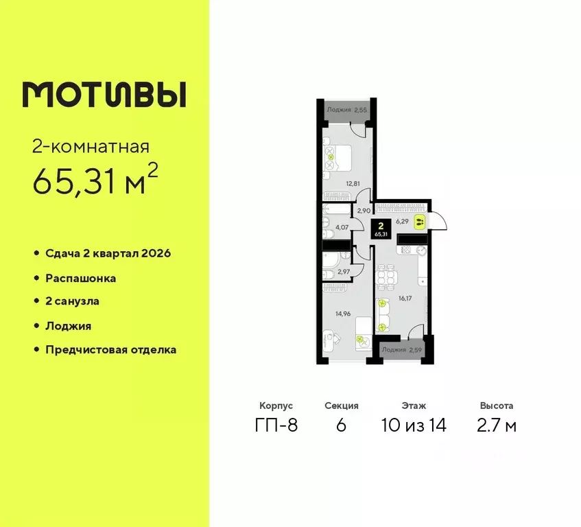 2-к кв. Тюменская область, Тюмень Мотивы жилой комплекс (65.31 м) - Фото 0