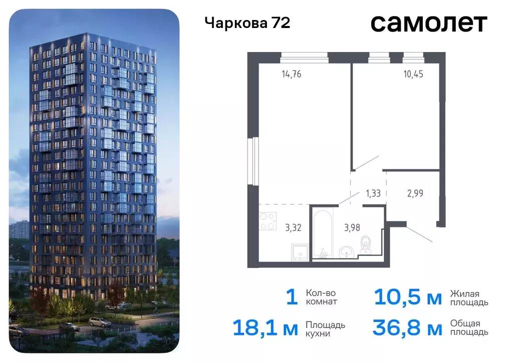 1-к кв. Тюменская область, Тюмень Чаркова 72 жилой комплекс, 1.3 ... - Фото 0