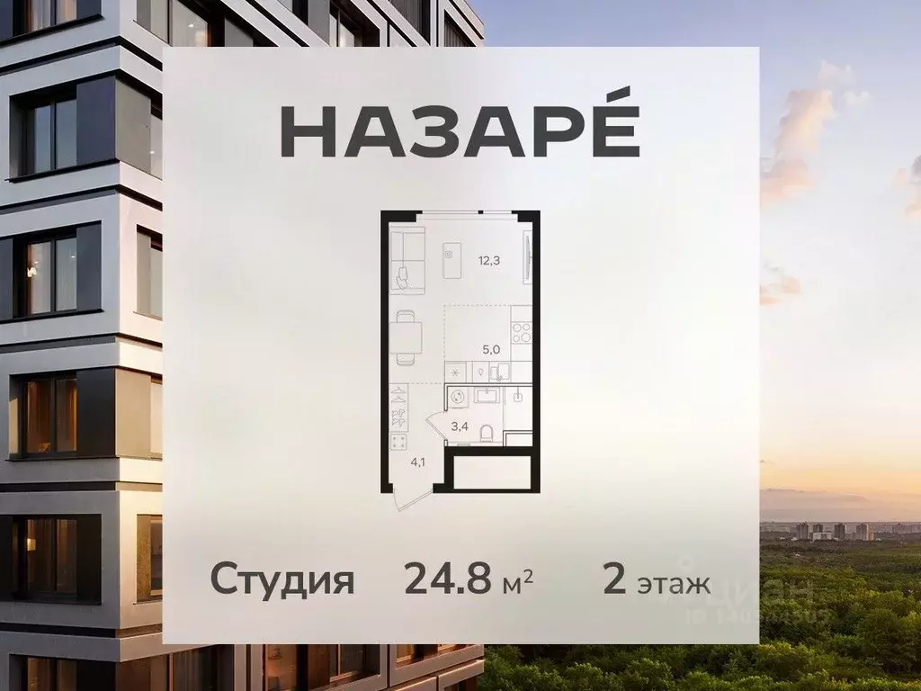 Студия Москва Назаре жилой комплекс (24.8 м) - Фото 1