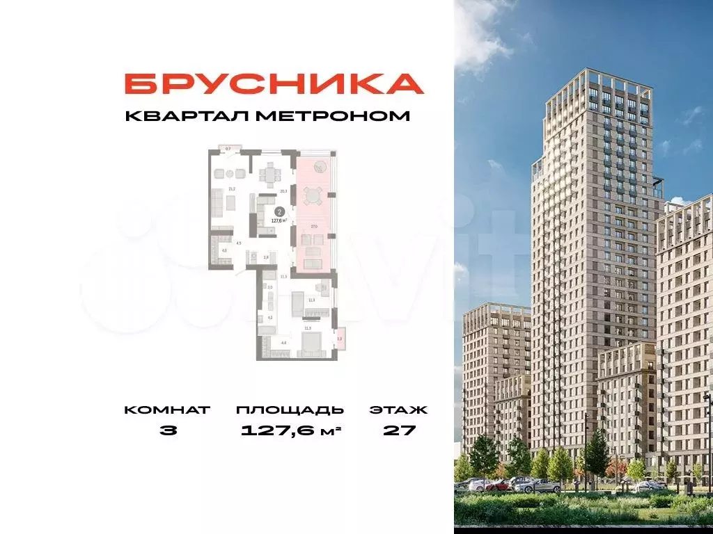 3-к. квартира, 127,6 м, 27/31 эт. - Фото 0