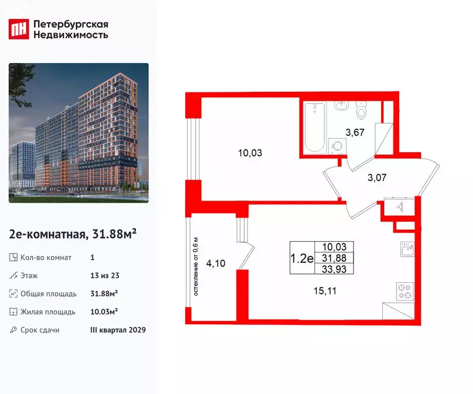 1-комнатная квартира: Новосаратовка, ЖК Город Звёзд (31.88 м) - Фото 1