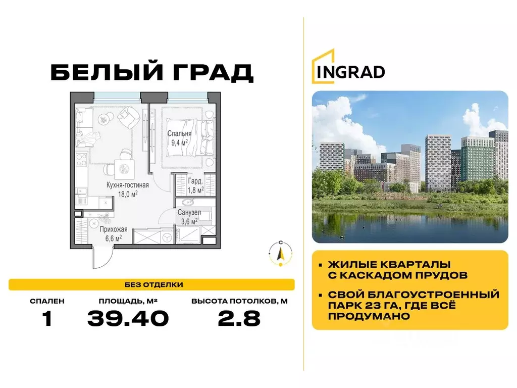 1-к кв. Московская область, Мытищи Белый Grad жилой комплекс (39.4 м) - Фото 0