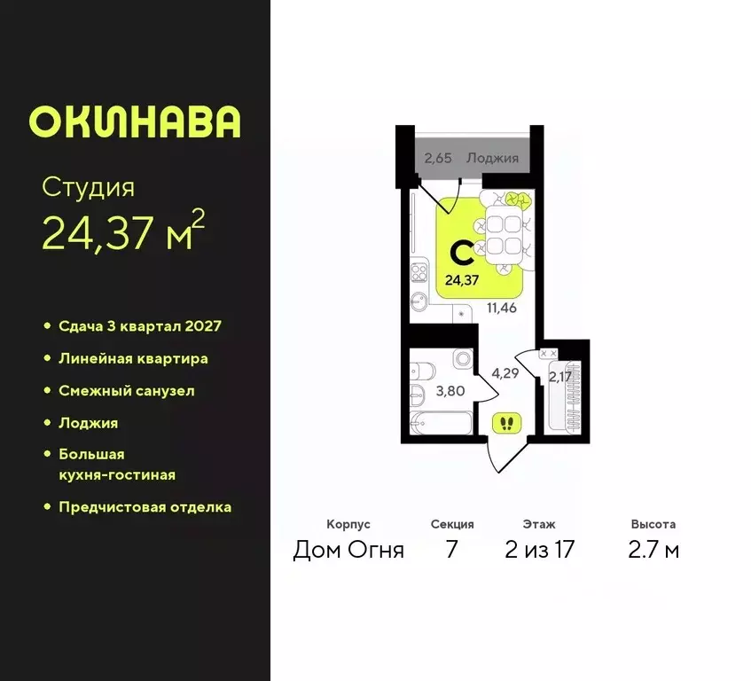 Студия Тюменская область, Тюмень Окинава жилой комплекс (24.37 м) - Фото 0