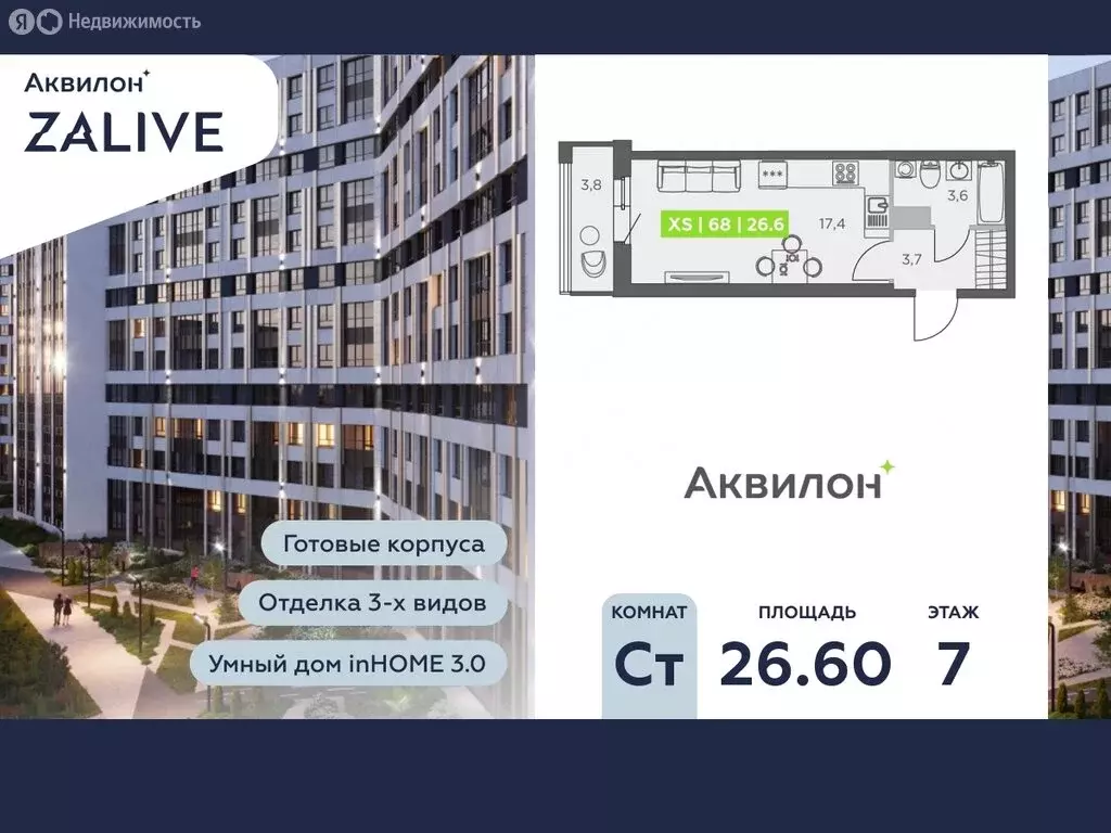 Квартира-студия: Санкт-Петербург, улица Виктора Конецкого, 5 (26.6 м) - Фото 0