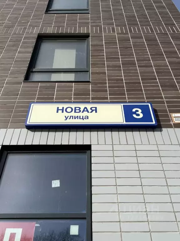 1-к кв. Московская область, Котельники Новая ул., 3 (33.0 м) - Фото 1