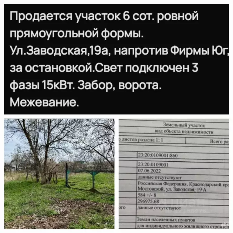 Участок в Краснодарский край, Мостовской пгт ул. Заводская, 19 (6.0 ... - Фото 1