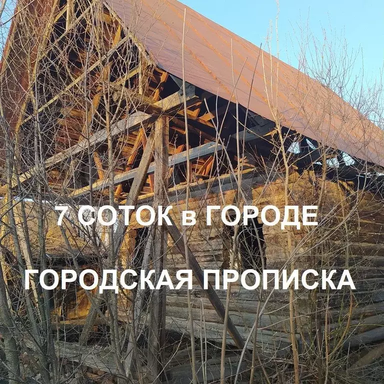 Участок 7 сот. (ИЖС) - Фото 0